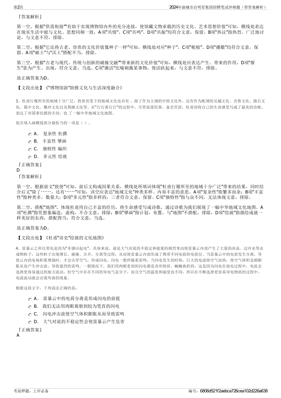 2024年渝城市启明星集团招聘笔试冲刺题（带答案解析）_第2页