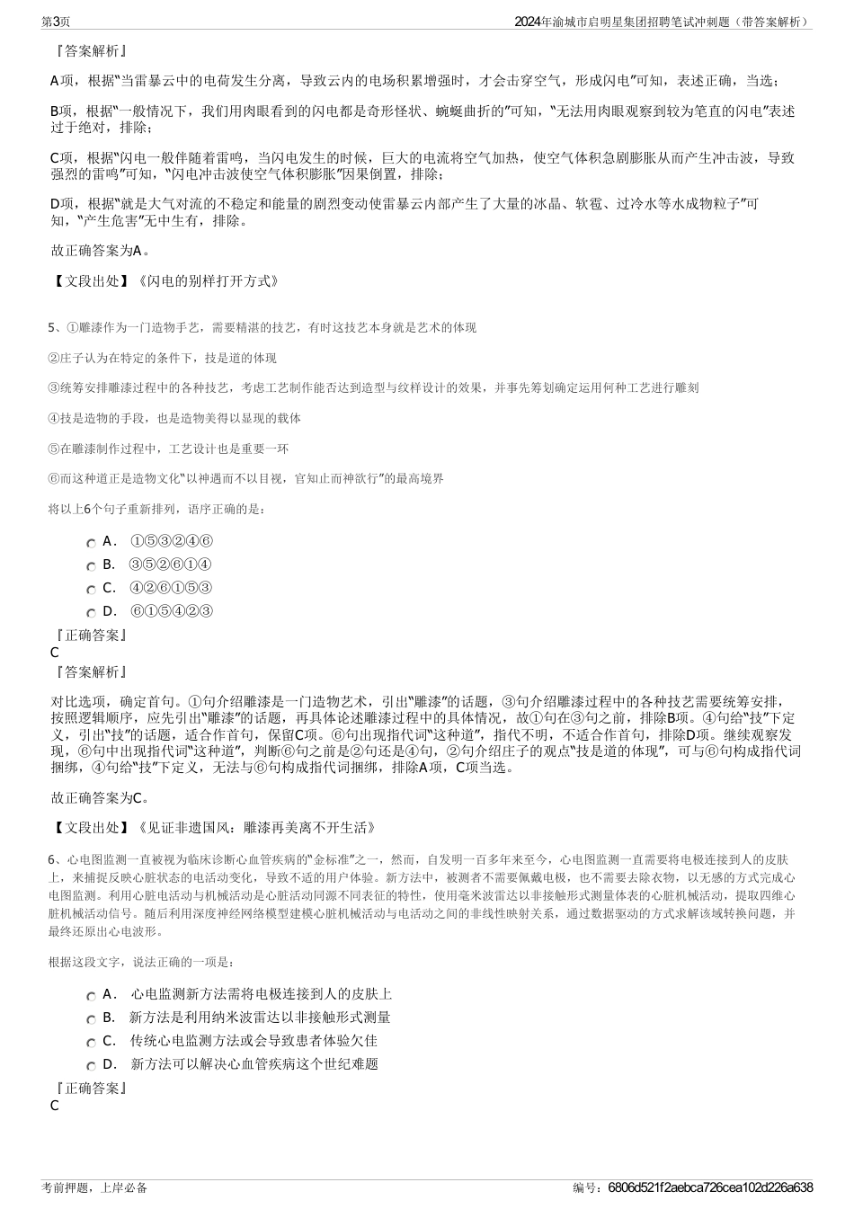 2024年渝城市启明星集团招聘笔试冲刺题（带答案解析）_第3页