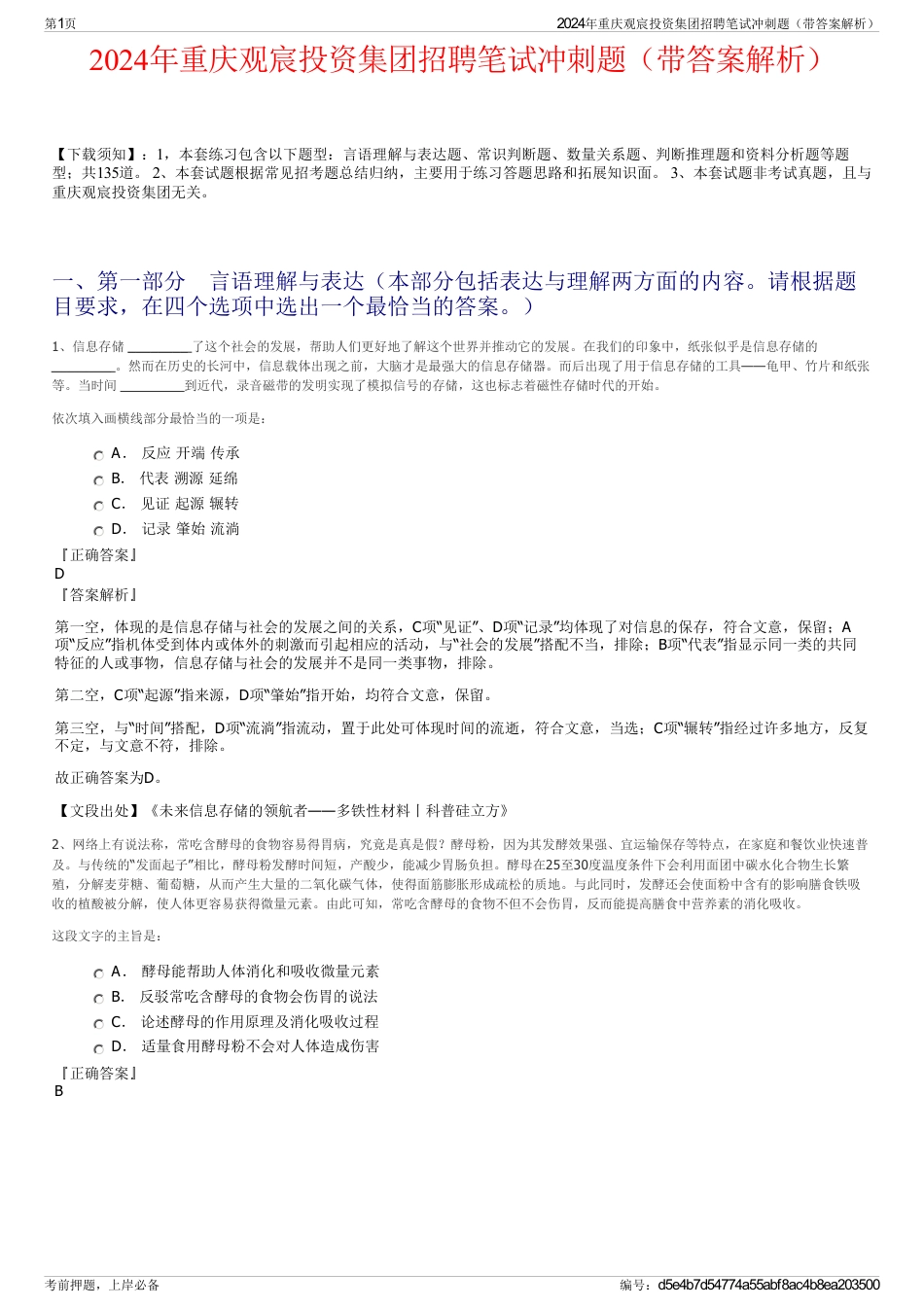 2024年重庆观宸投资集团招聘笔试冲刺题（带答案解析）_第1页