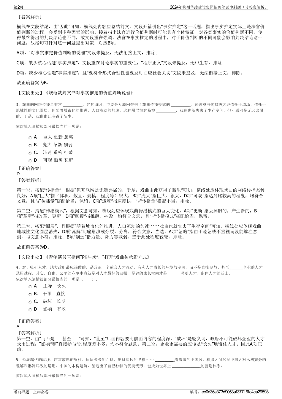 2024年杭州华凌建设集团招聘笔试冲刺题（带答案解析）_第2页