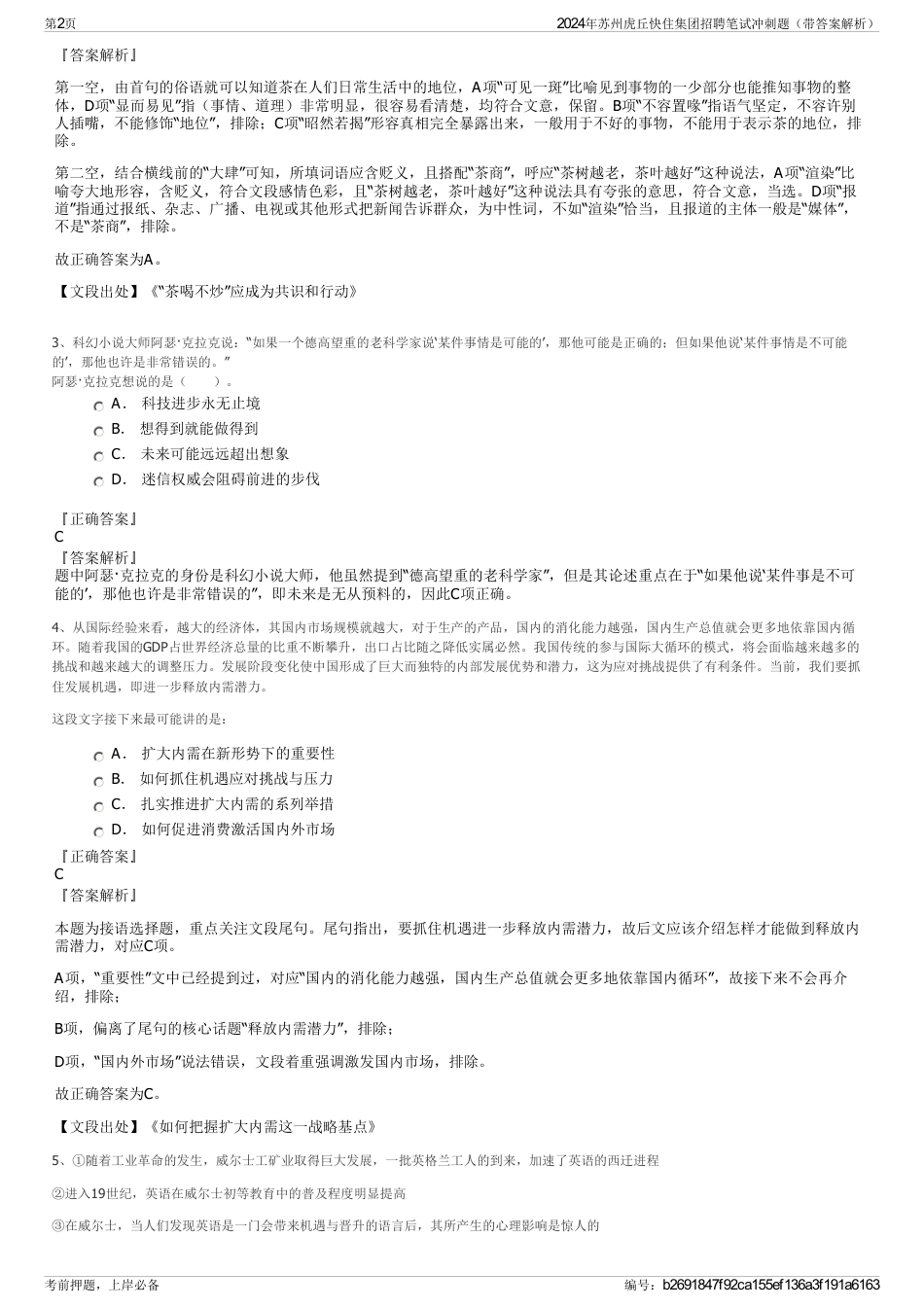 2024年苏州虎丘快住集团招聘笔试冲刺题（带答案解析）_第2页