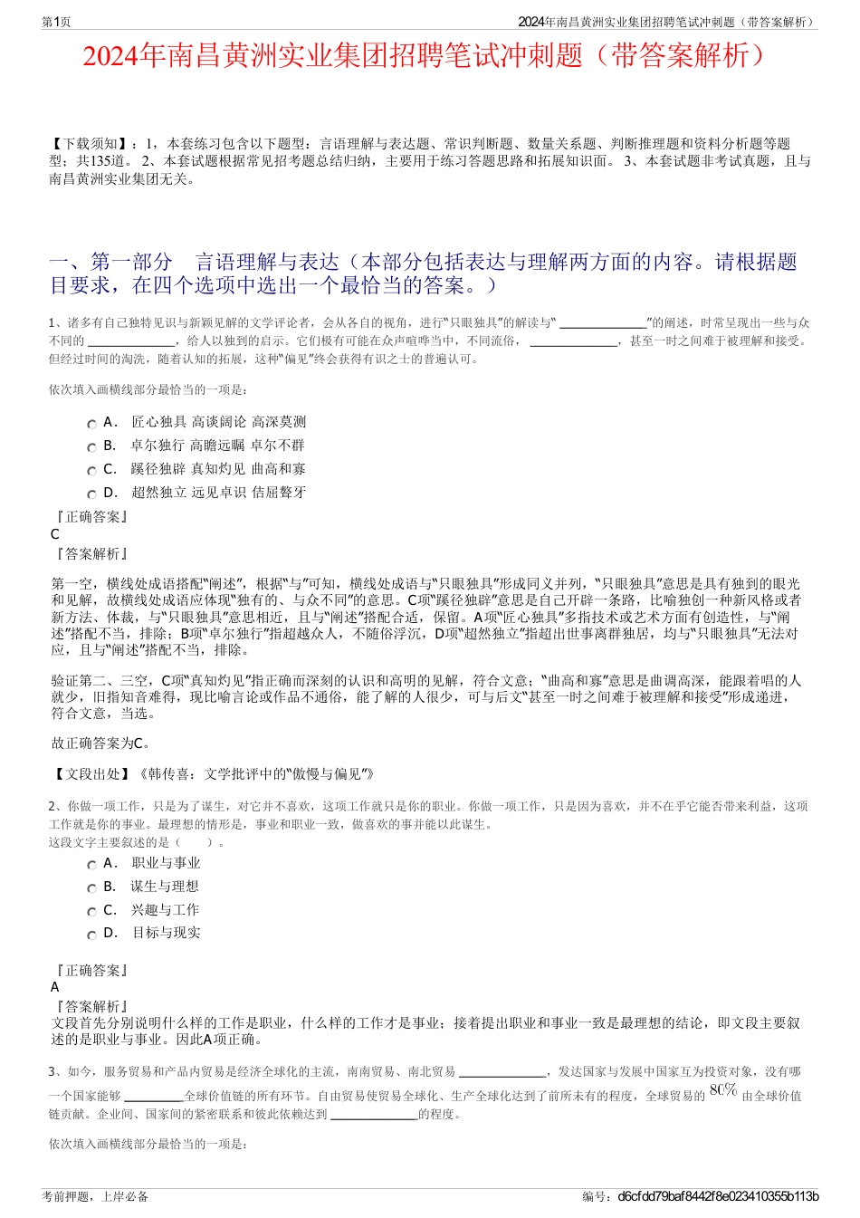 2024年南昌黄洲实业集团招聘笔试冲刺题（带答案解析）_第1页