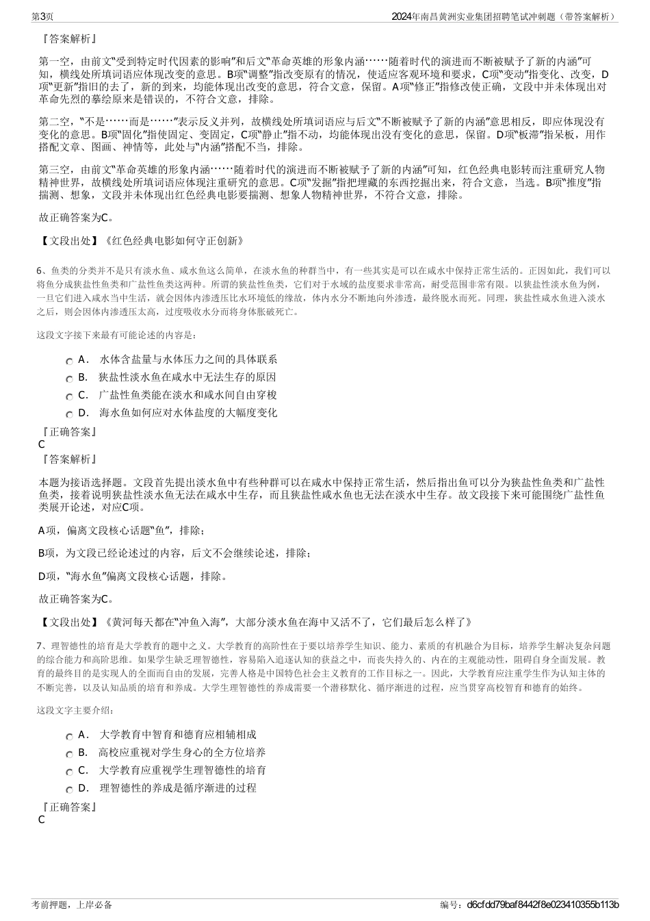 2024年南昌黄洲实业集团招聘笔试冲刺题（带答案解析）_第3页
