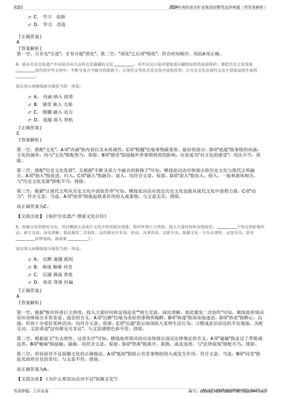 2024年南阳新兴矿业集团招聘笔试冲刺题（带答案解析）_第2页