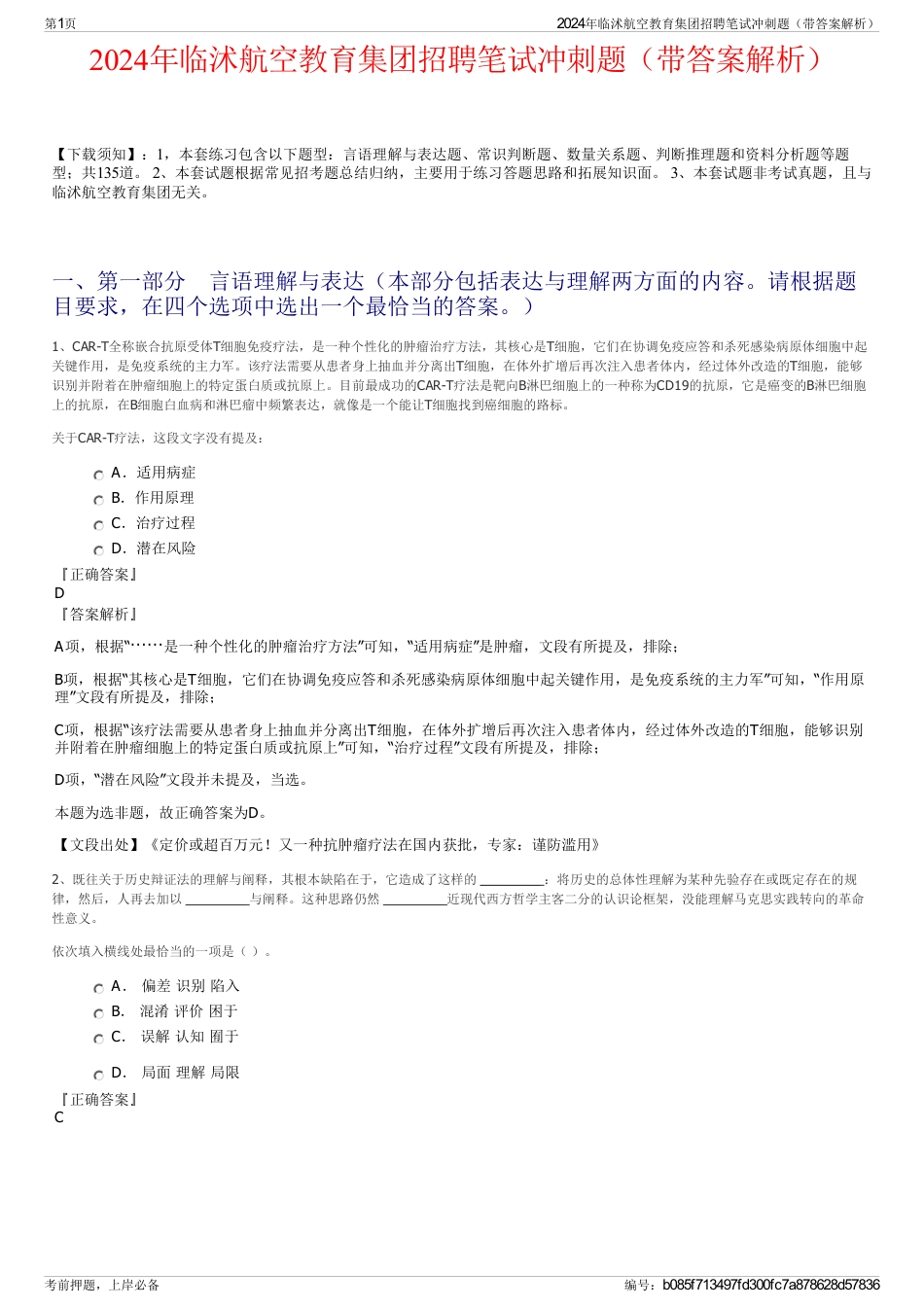 2024年临沭航空教育集团招聘笔试冲刺题（带答案解析）_第1页