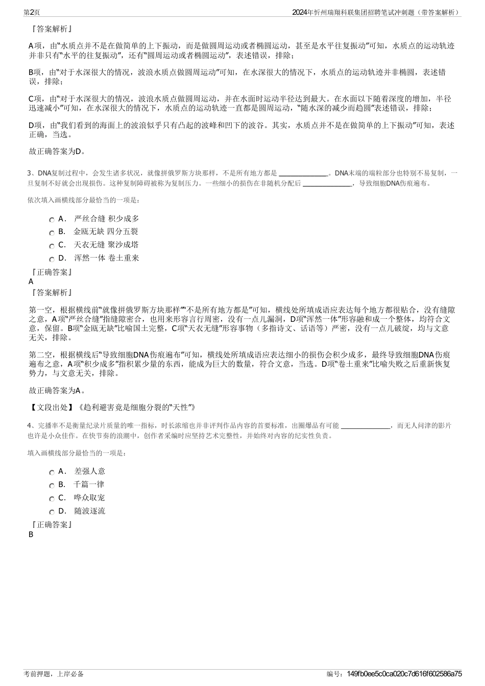 2024年忻州瑞翔科联集团招聘笔试冲刺题（带答案解析）_第2页