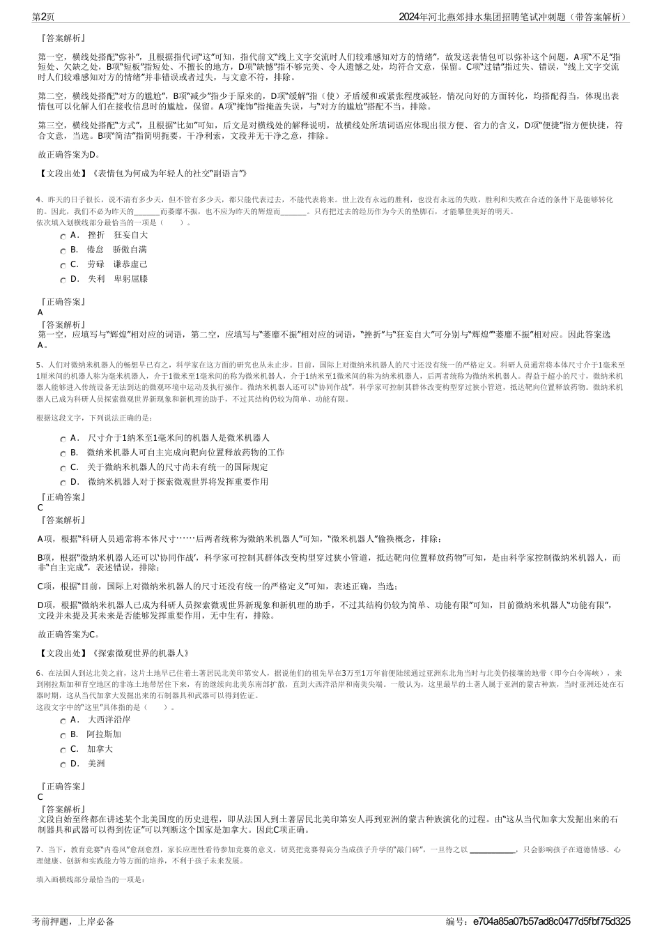 2024年河北燕郊排水集团招聘笔试冲刺题（带答案解析）_第2页