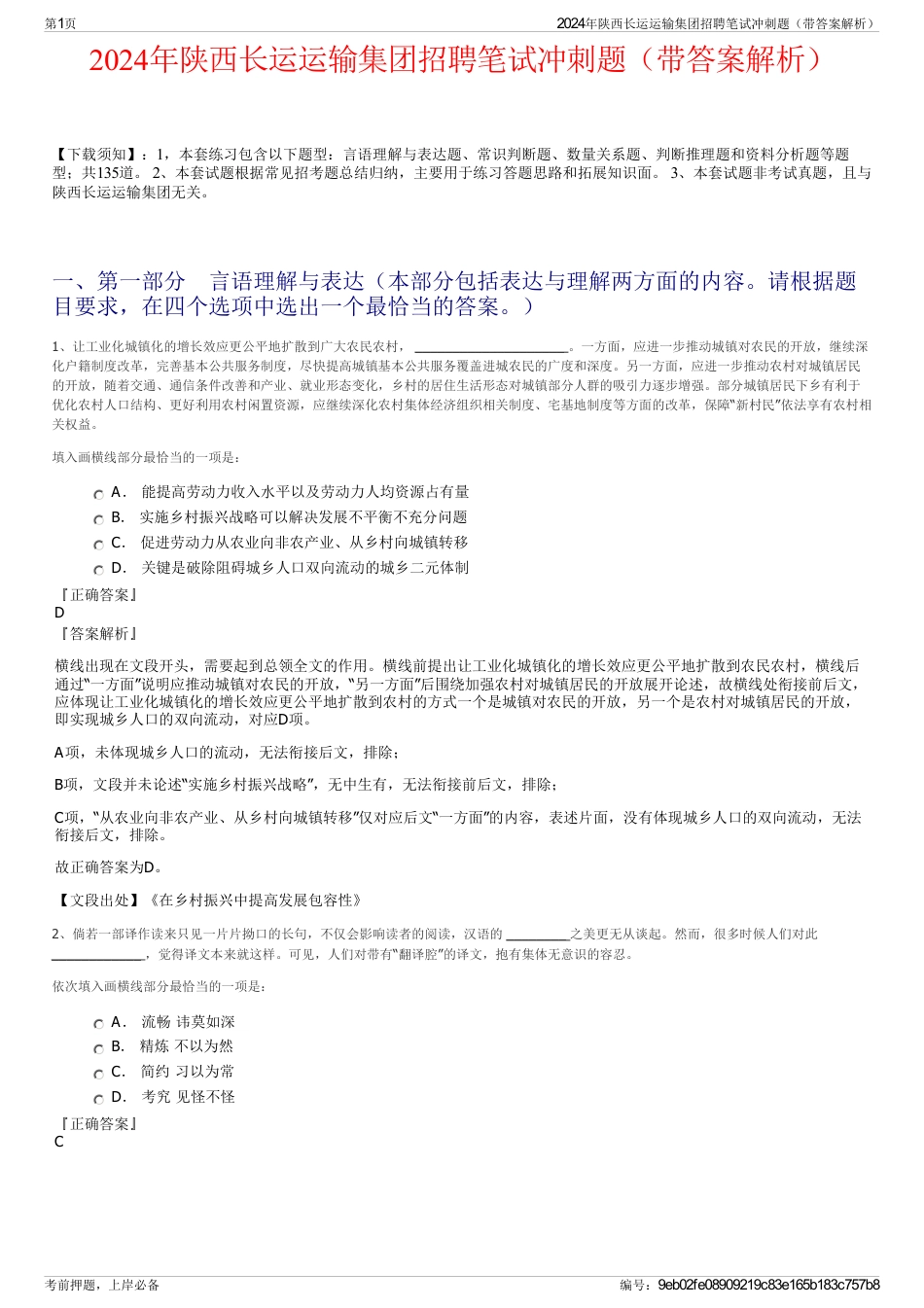 2024年陕西长运运输集团招聘笔试冲刺题（带答案解析）_第1页