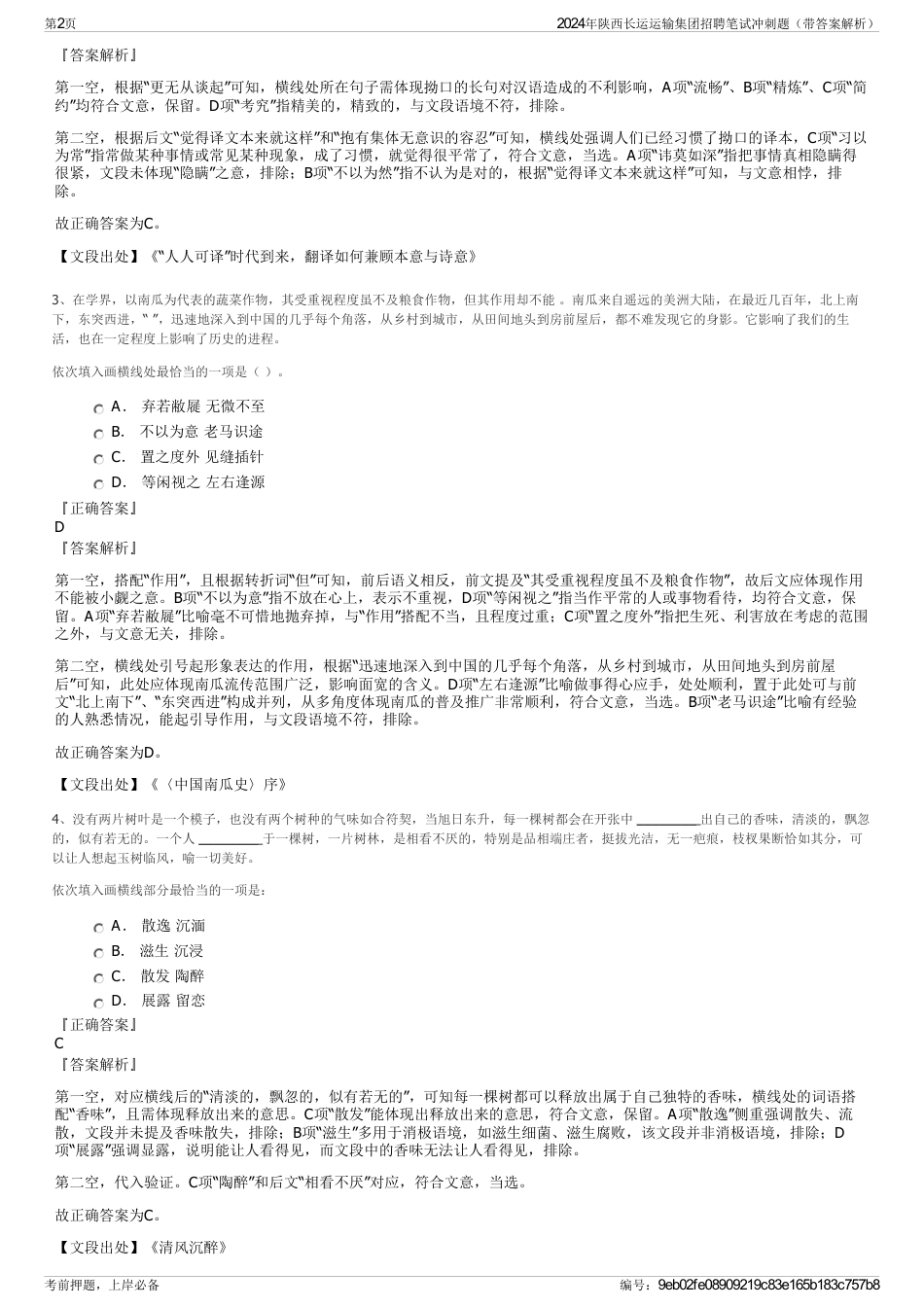 2024年陕西长运运输集团招聘笔试冲刺题（带答案解析）_第2页