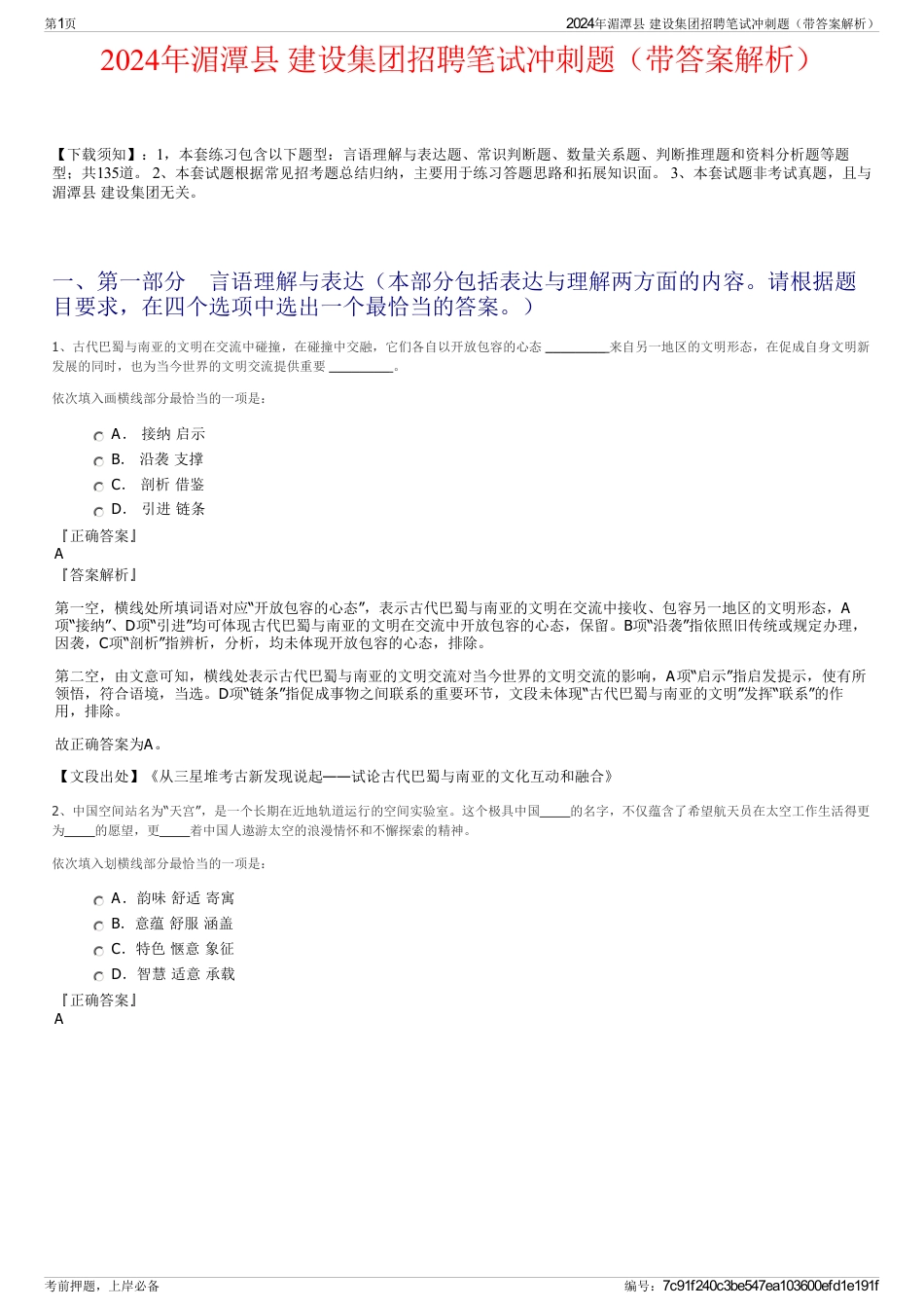 2024年湄潭县 建设集团招聘笔试冲刺题（带答案解析）_第1页