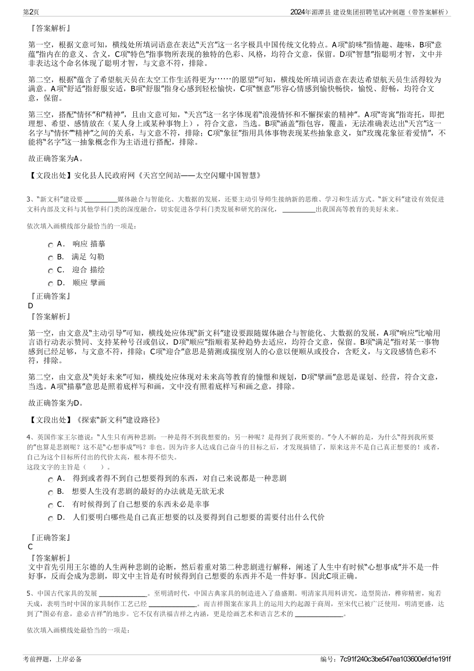 2024年湄潭县 建设集团招聘笔试冲刺题（带答案解析）_第2页