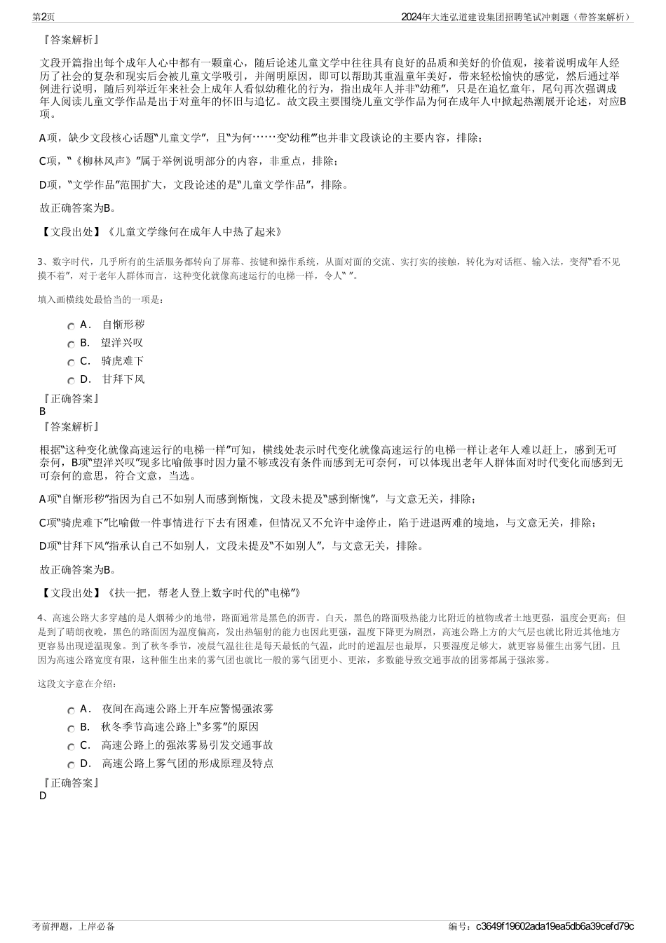 2024年大连弘道建设集团招聘笔试冲刺题（带答案解析）_第2页