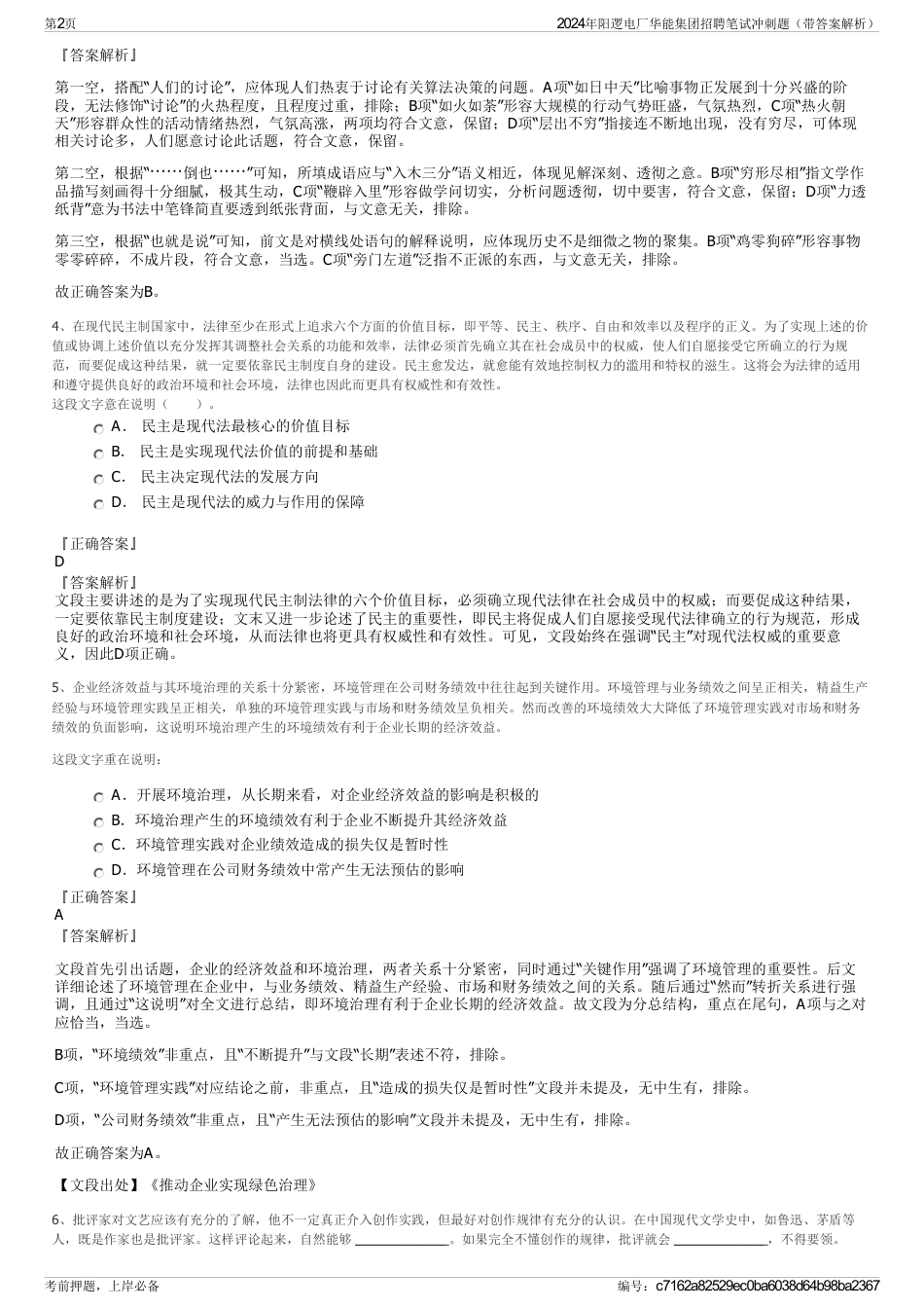 2024年阳逻电厂华能集团招聘笔试冲刺题（带答案解析）_第2页