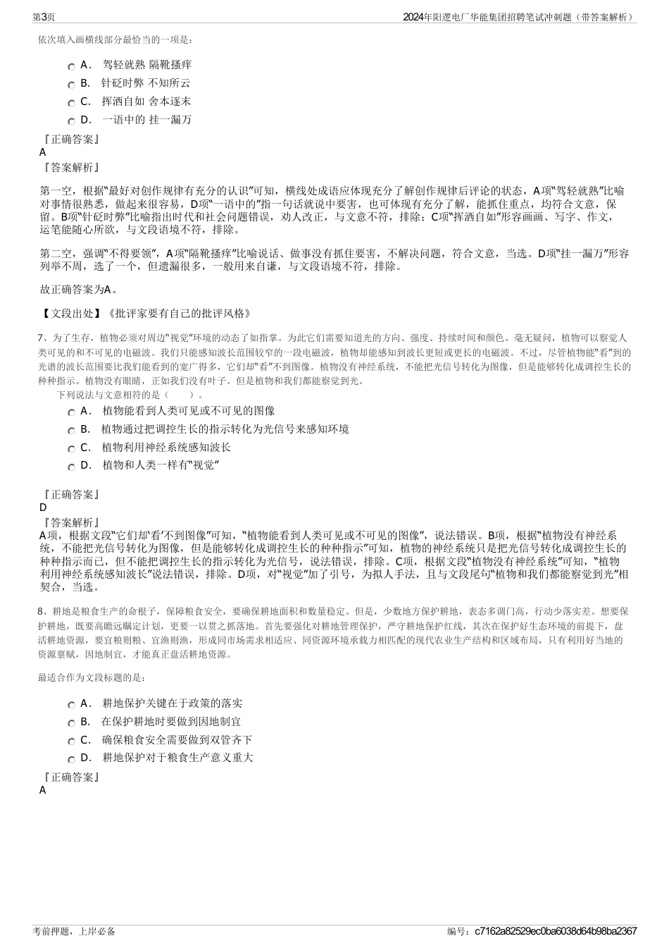 2024年阳逻电厂华能集团招聘笔试冲刺题（带答案解析）_第3页