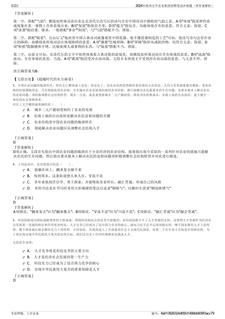 2024年陕西全升实业集团招聘笔试冲刺题（带答案解析）_第2页