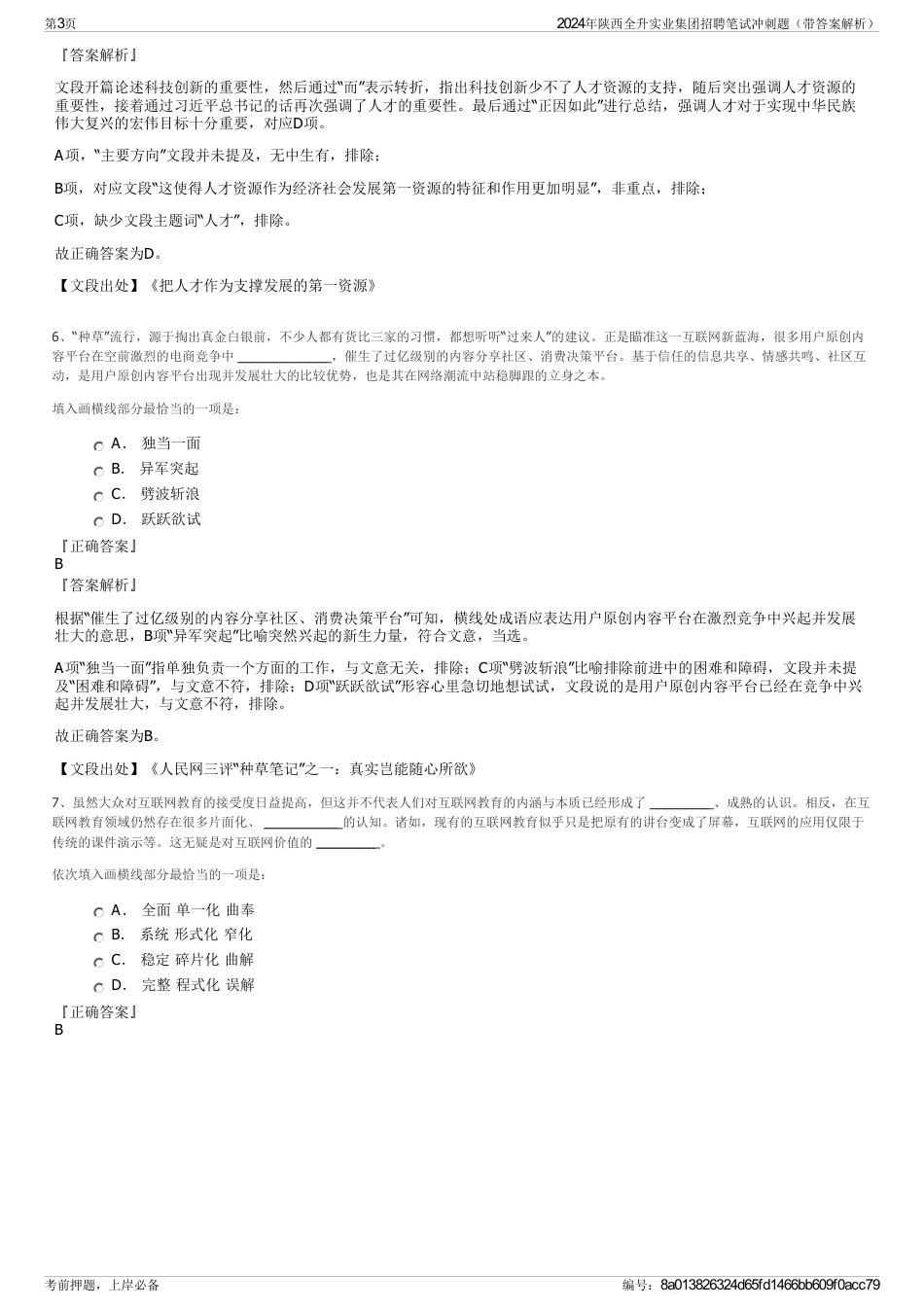 2024年陕西全升实业集团招聘笔试冲刺题（带答案解析）_第3页