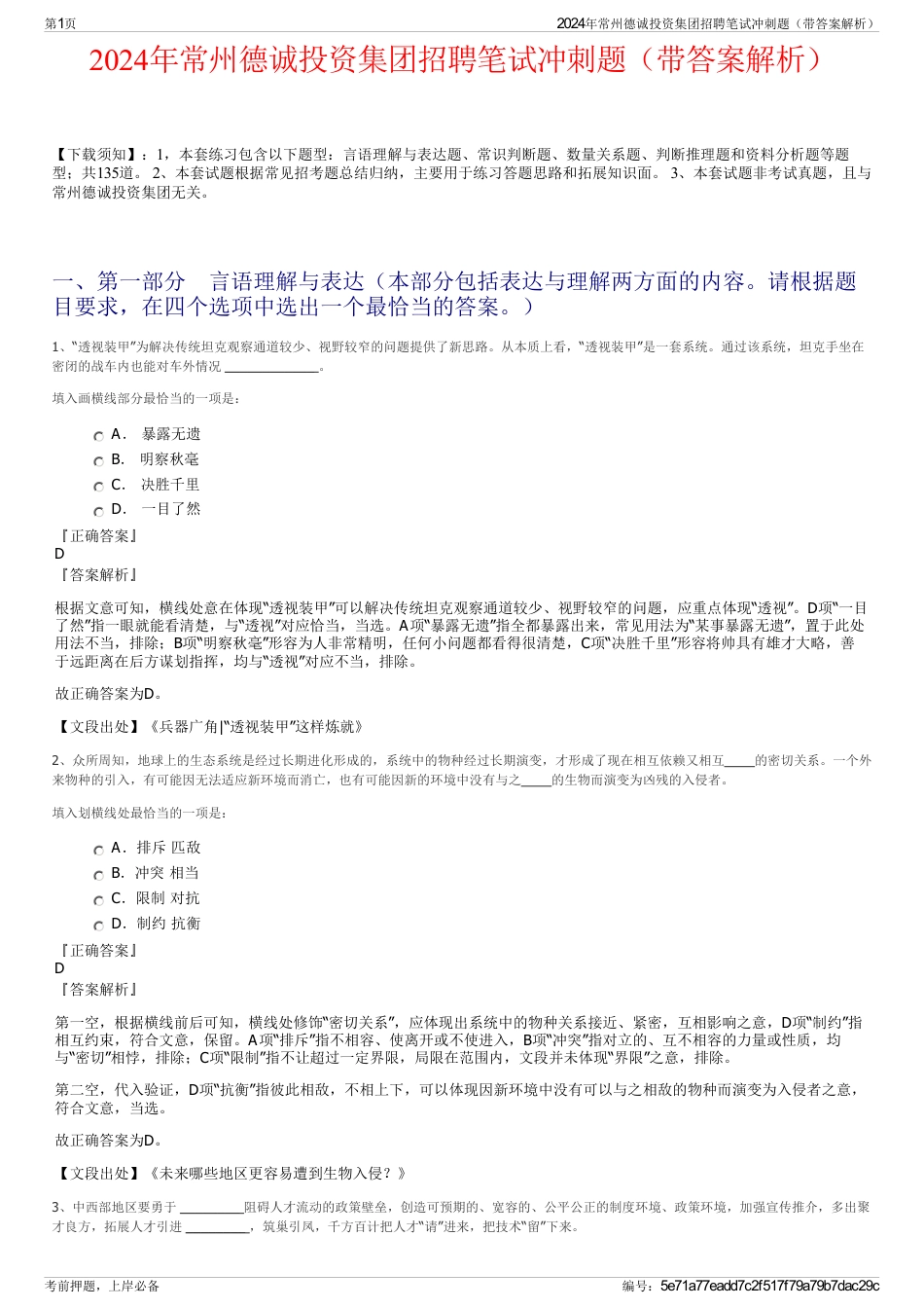 2024年常州德诚投资集团招聘笔试冲刺题（带答案解析）_第1页