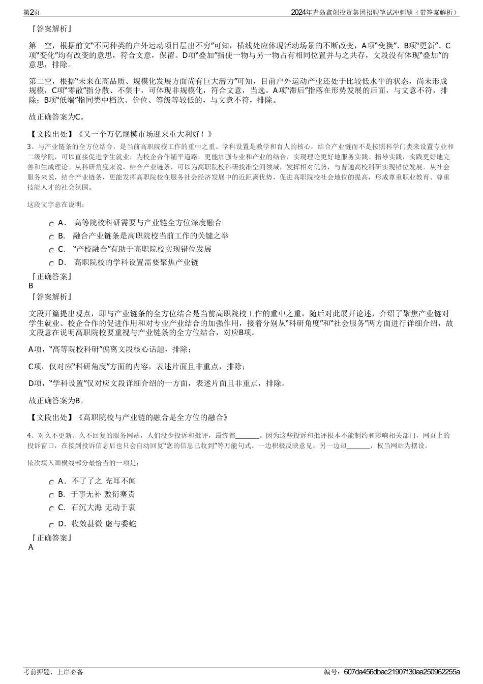 2024年青岛鑫创投资集团招聘笔试冲刺题（带答案解析）_第2页