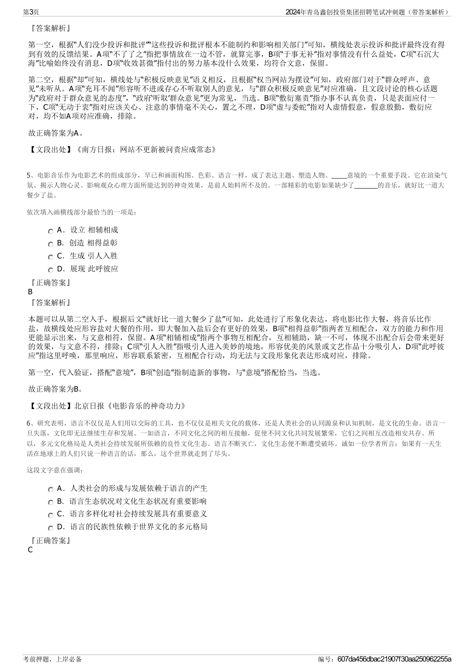 2024年青岛鑫创投资集团招聘笔试冲刺题（带答案解析）_第3页