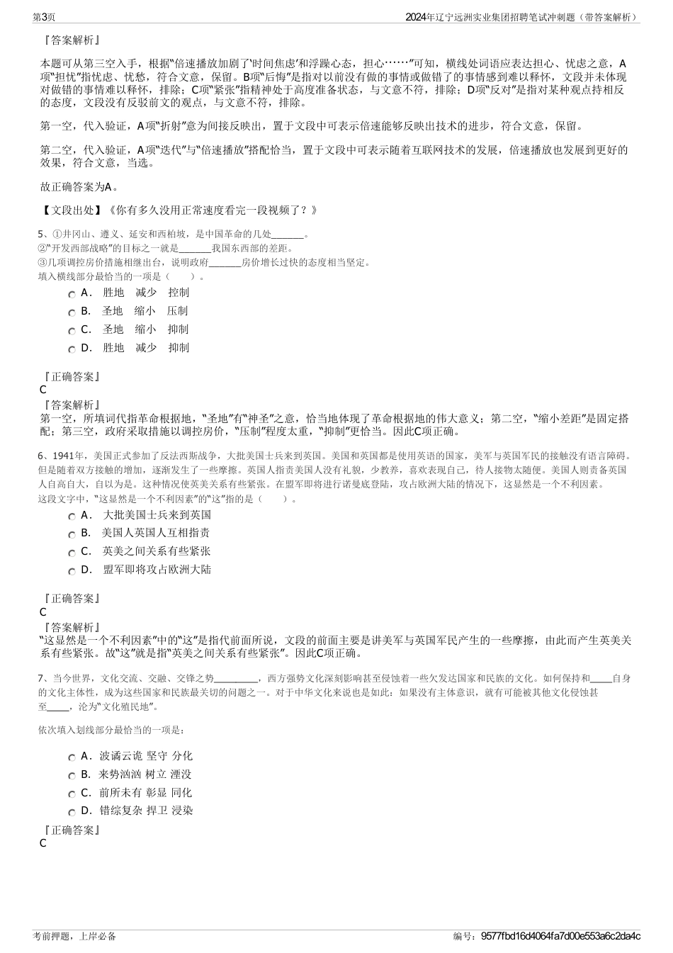 2024年辽宁远洲实业集团招聘笔试冲刺题（带答案解析）_第3页