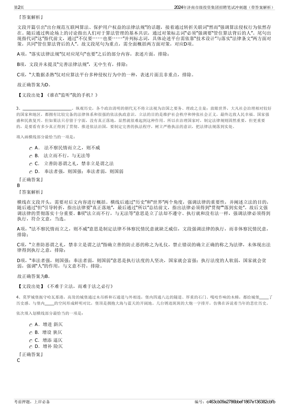 2024年济南市级投资集团招聘笔试冲刺题（带答案解析）_第2页