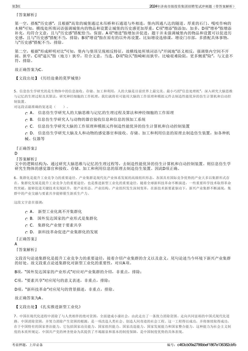 2024年济南市级投资集团招聘笔试冲刺题（带答案解析）_第3页