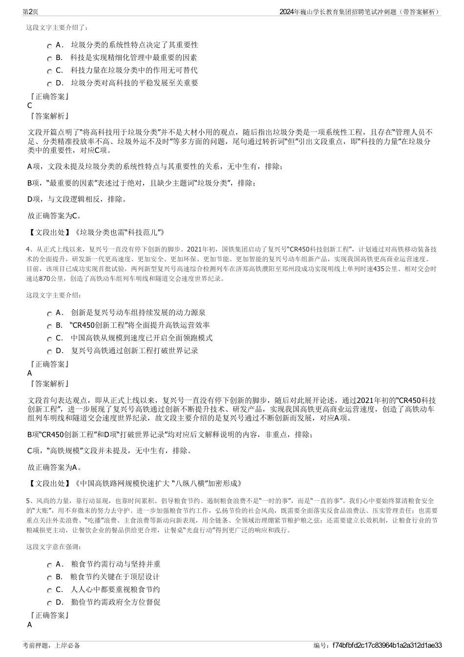 2024年巍山学长教育集团招聘笔试冲刺题（带答案解析）_第2页