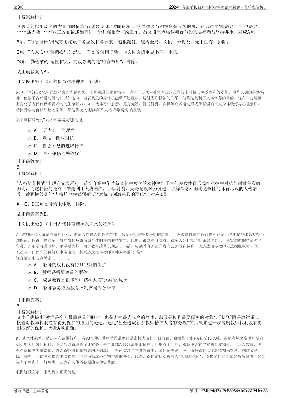 2024年巍山学长教育集团招聘笔试冲刺题（带答案解析）_第3页