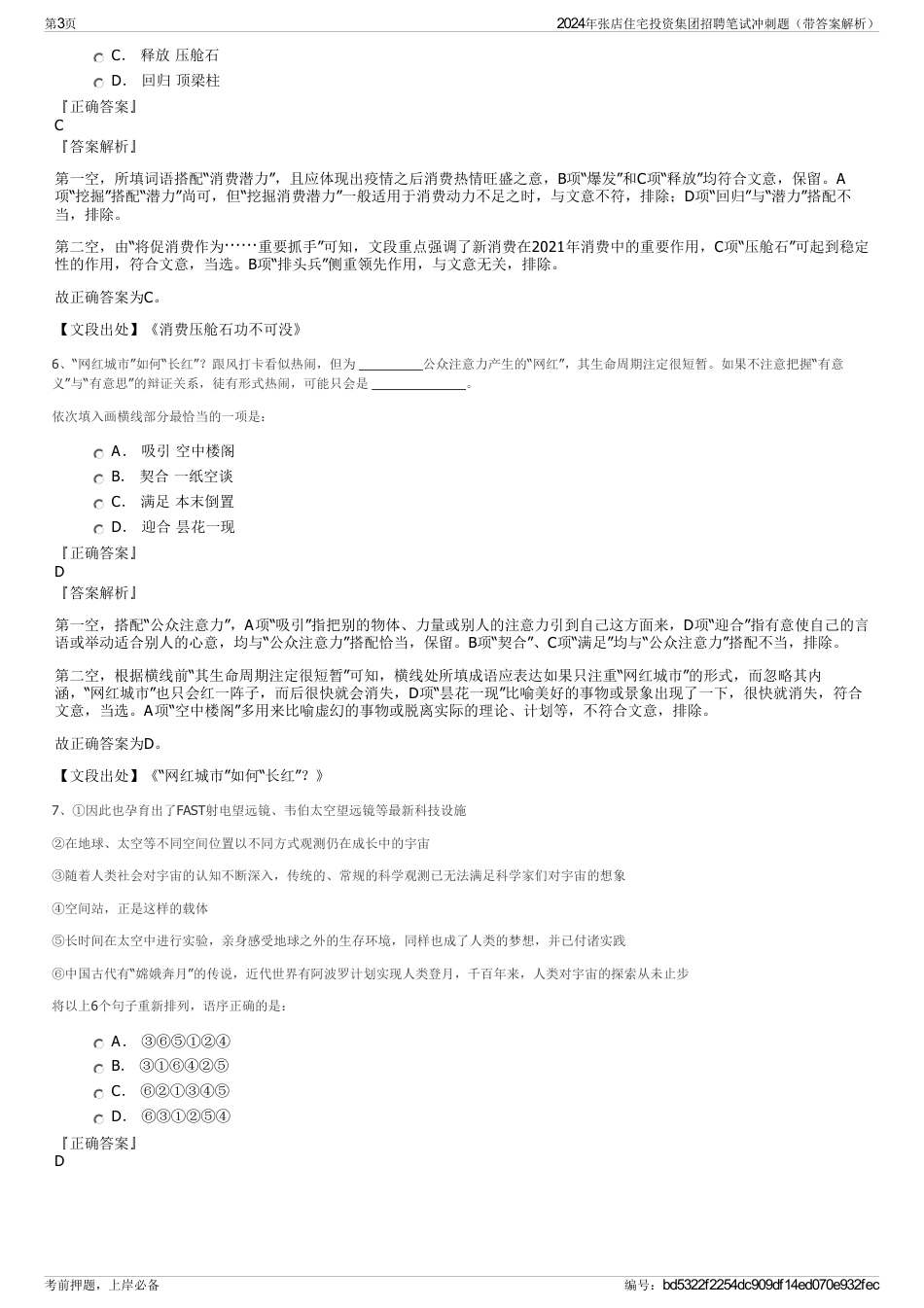 2024年张店住宅投资集团招聘笔试冲刺题（带答案解析）_第3页