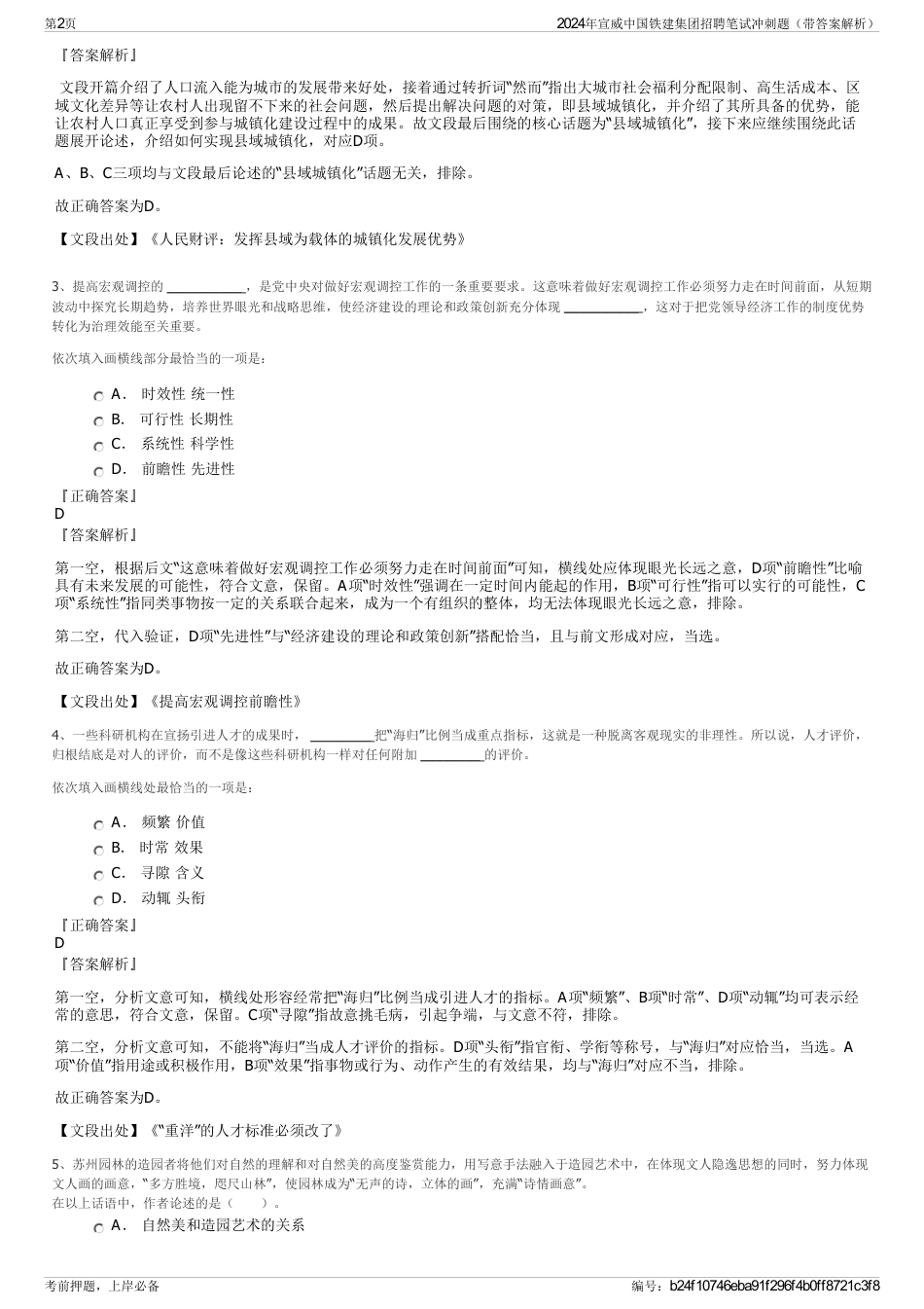 2024年宣威中国铁建集团招聘笔试冲刺题（带答案解析）_第2页