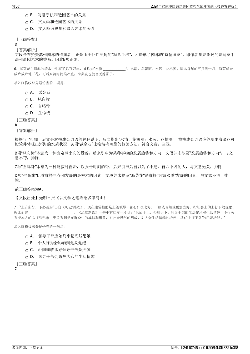 2024年宣威中国铁建集团招聘笔试冲刺题（带答案解析）_第3页