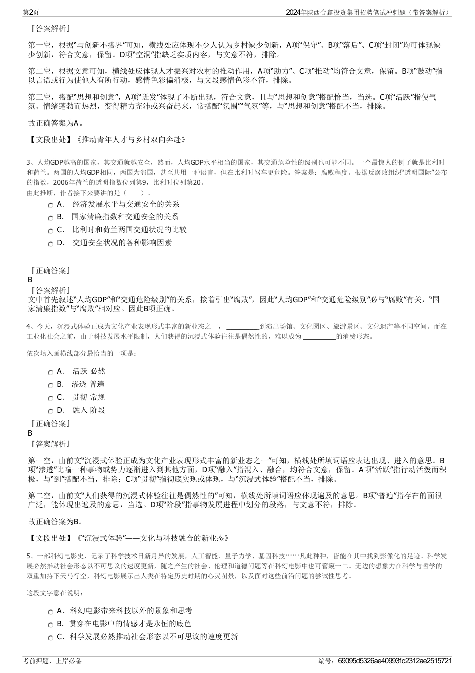 2024年陕西合鑫投资集团招聘笔试冲刺题（带答案解析）_第2页