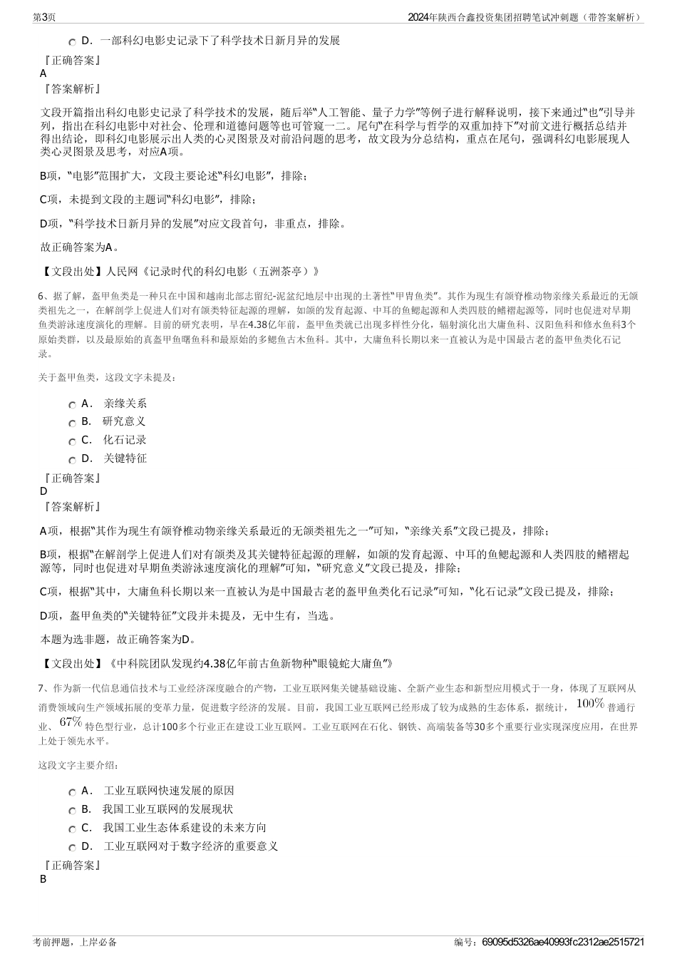 2024年陕西合鑫投资集团招聘笔试冲刺题（带答案解析）_第3页