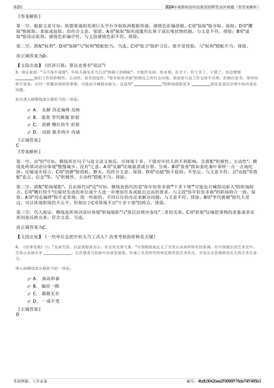 2024年成都海创科技集团招聘笔试冲刺题（带答案解析）_第2页