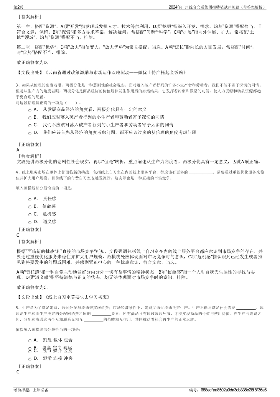 2024年广州综合交通集团招聘笔试冲刺题（带答案解析）_第2页