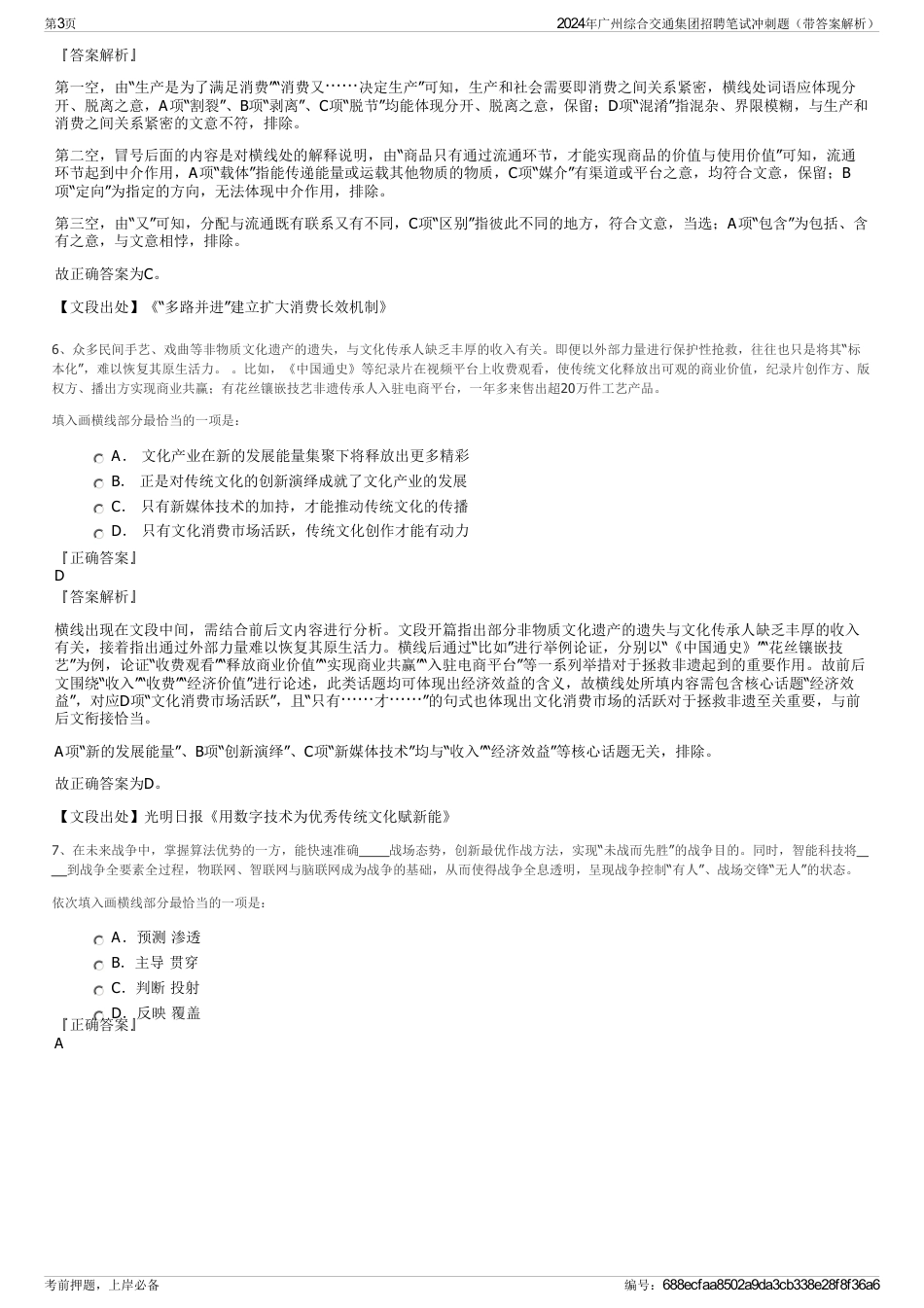 2024年广州综合交通集团招聘笔试冲刺题（带答案解析）_第3页