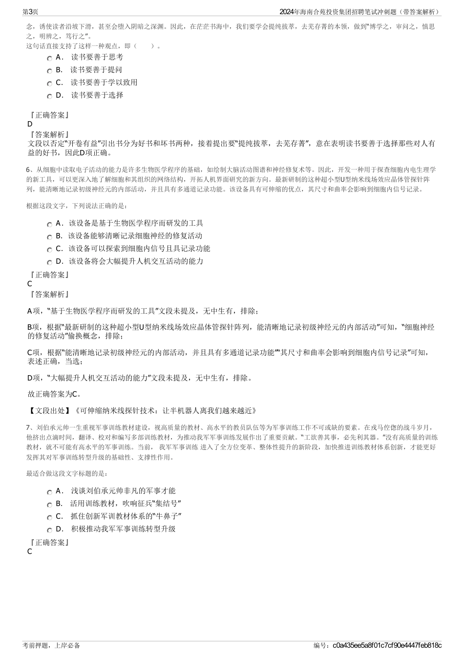 2024年海南合苑投资集团招聘笔试冲刺题（带答案解析）_第3页