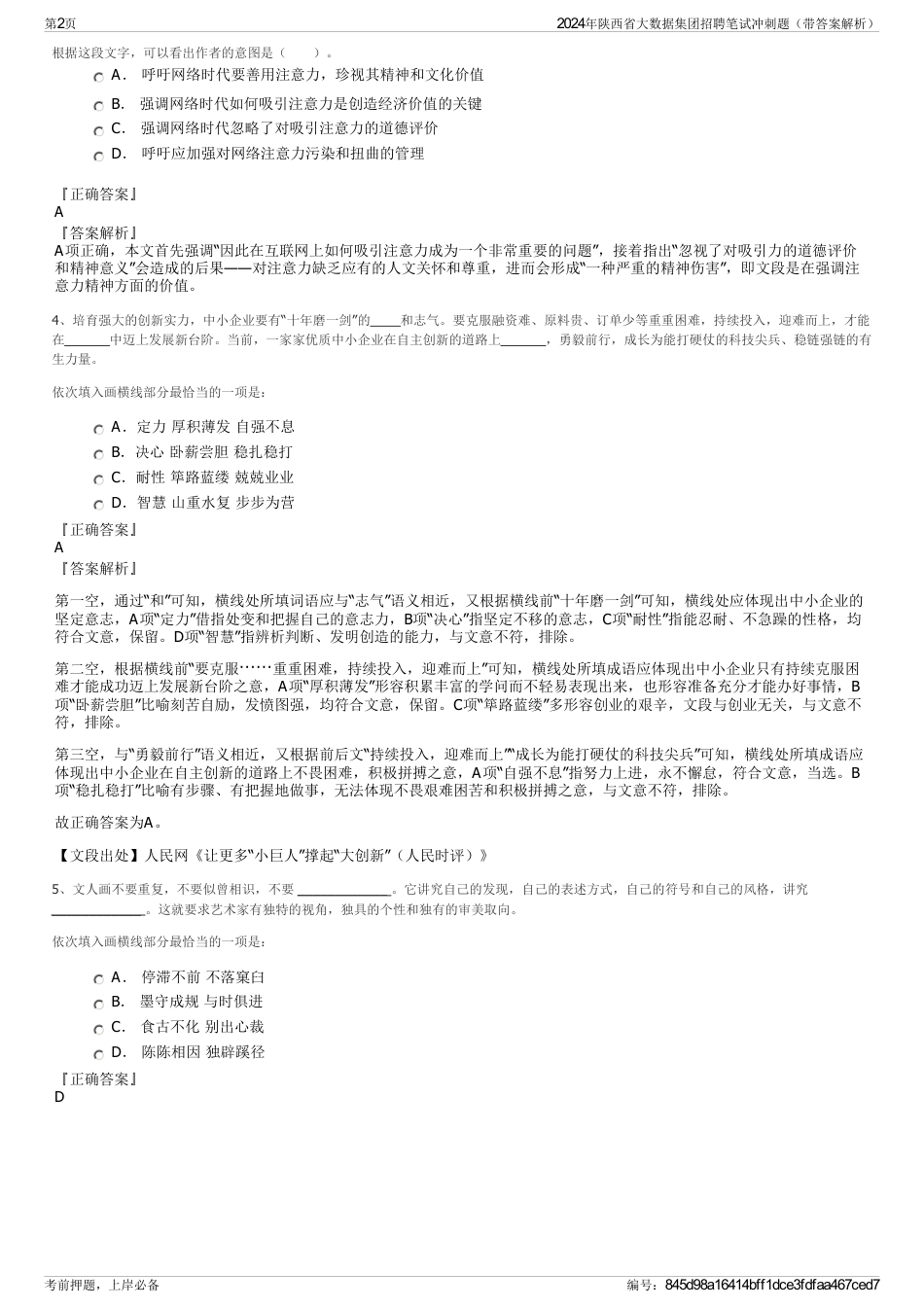 2024年陕西省大数据集团招聘笔试冲刺题（带答案解析）_第2页