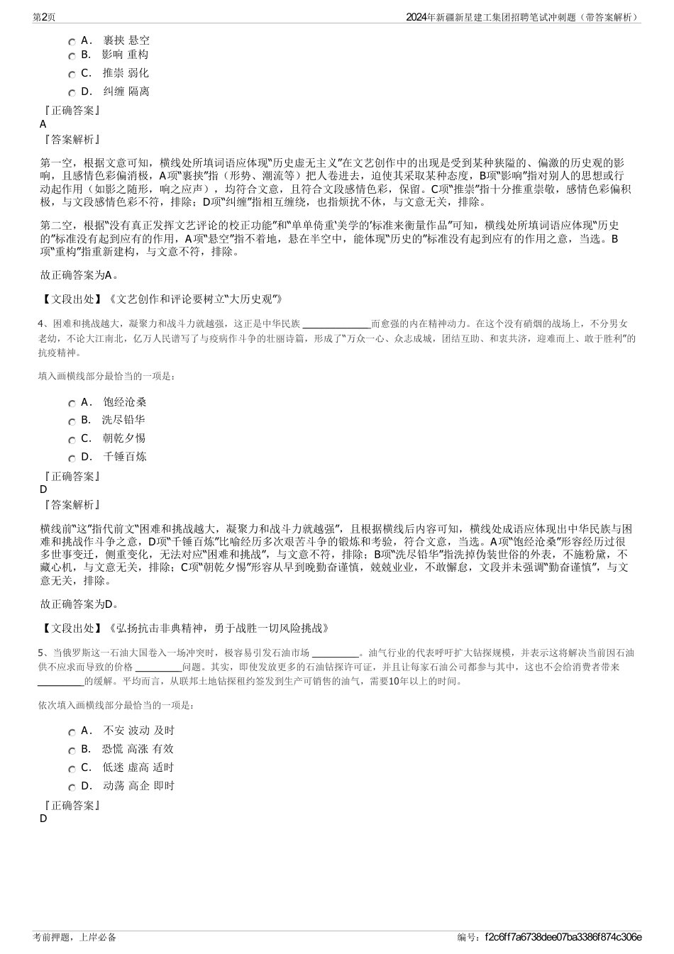 2024年新疆新星建工集团招聘笔试冲刺题（带答案解析）_第2页