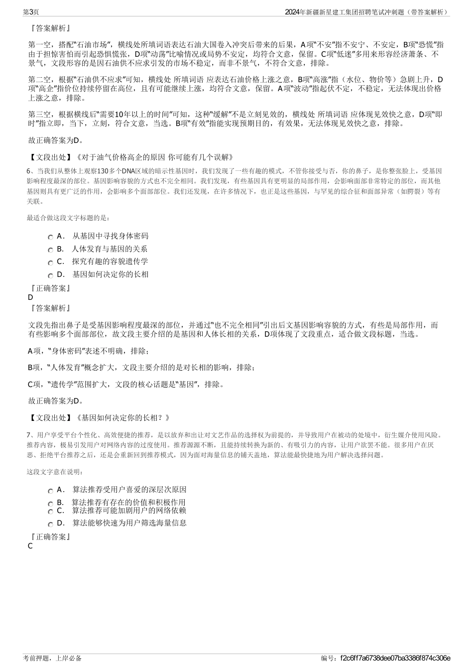 2024年新疆新星建工集团招聘笔试冲刺题（带答案解析）_第3页