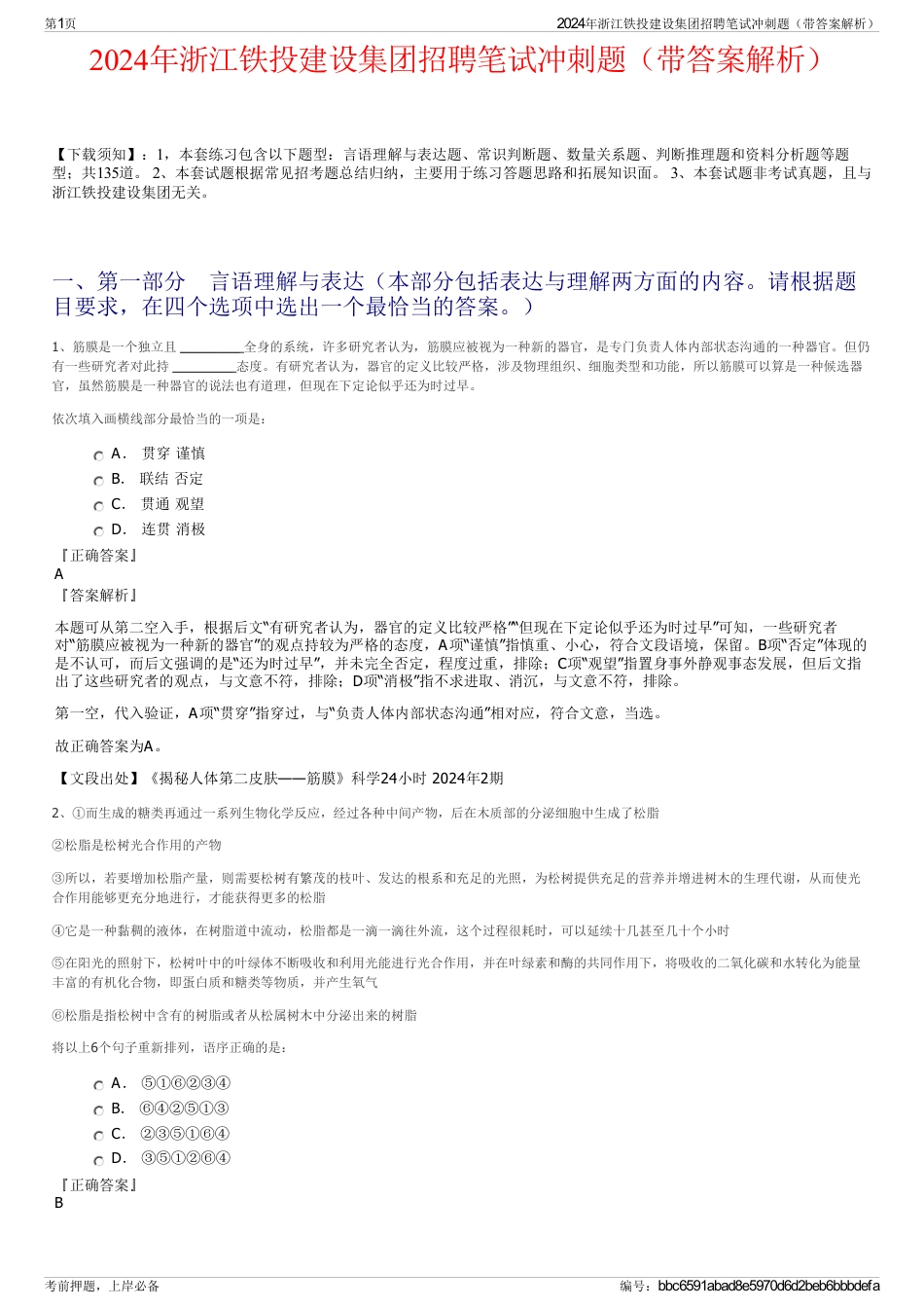 2024年浙江铁投建设集团招聘笔试冲刺题（带答案解析）_第1页