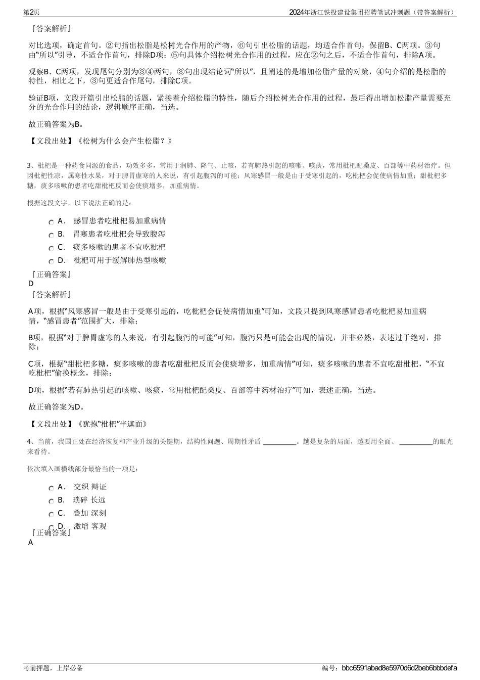 2024年浙江铁投建设集团招聘笔试冲刺题（带答案解析）_第2页