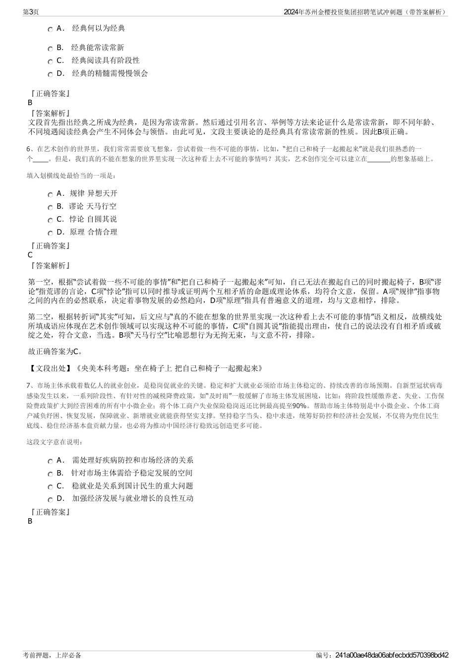 2024年苏州金樱投资集团招聘笔试冲刺题（带答案解析）_第3页