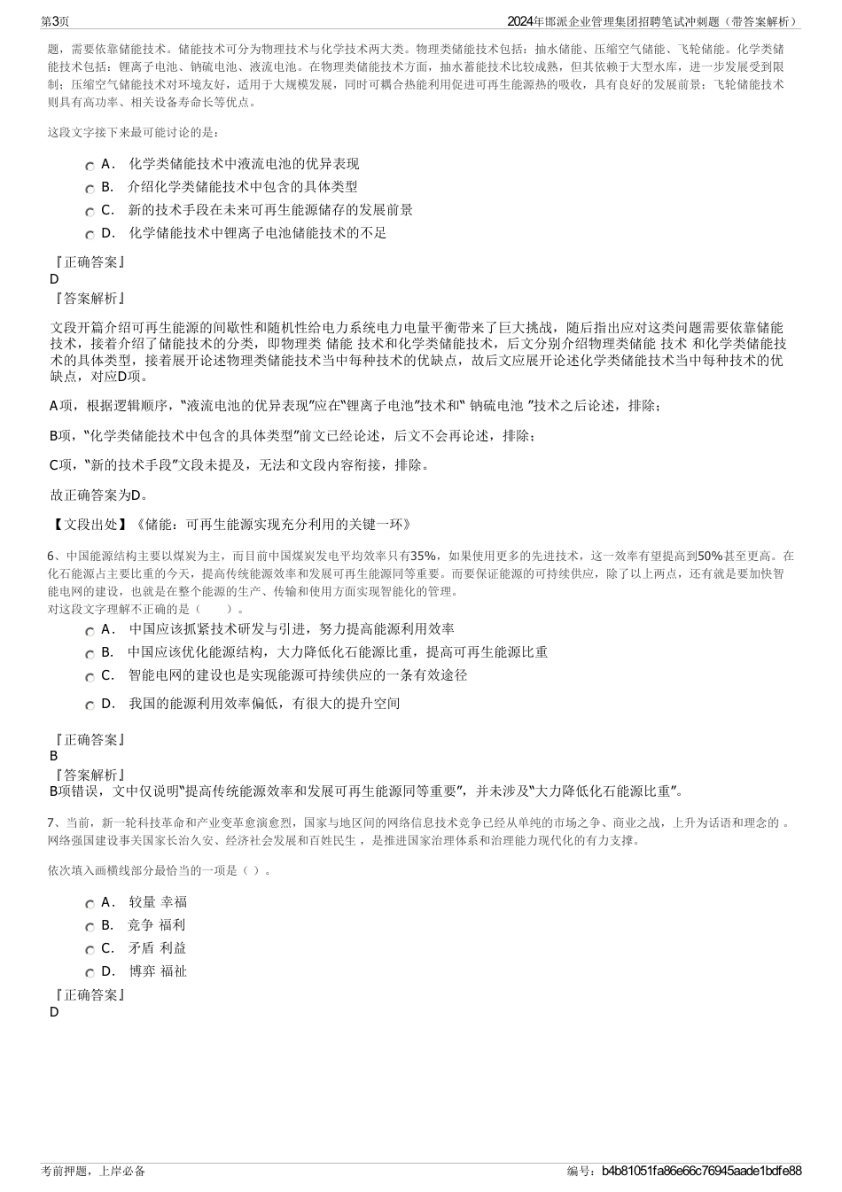 2024年邯派企业管理集团招聘笔试冲刺题（带答案解析）_第3页