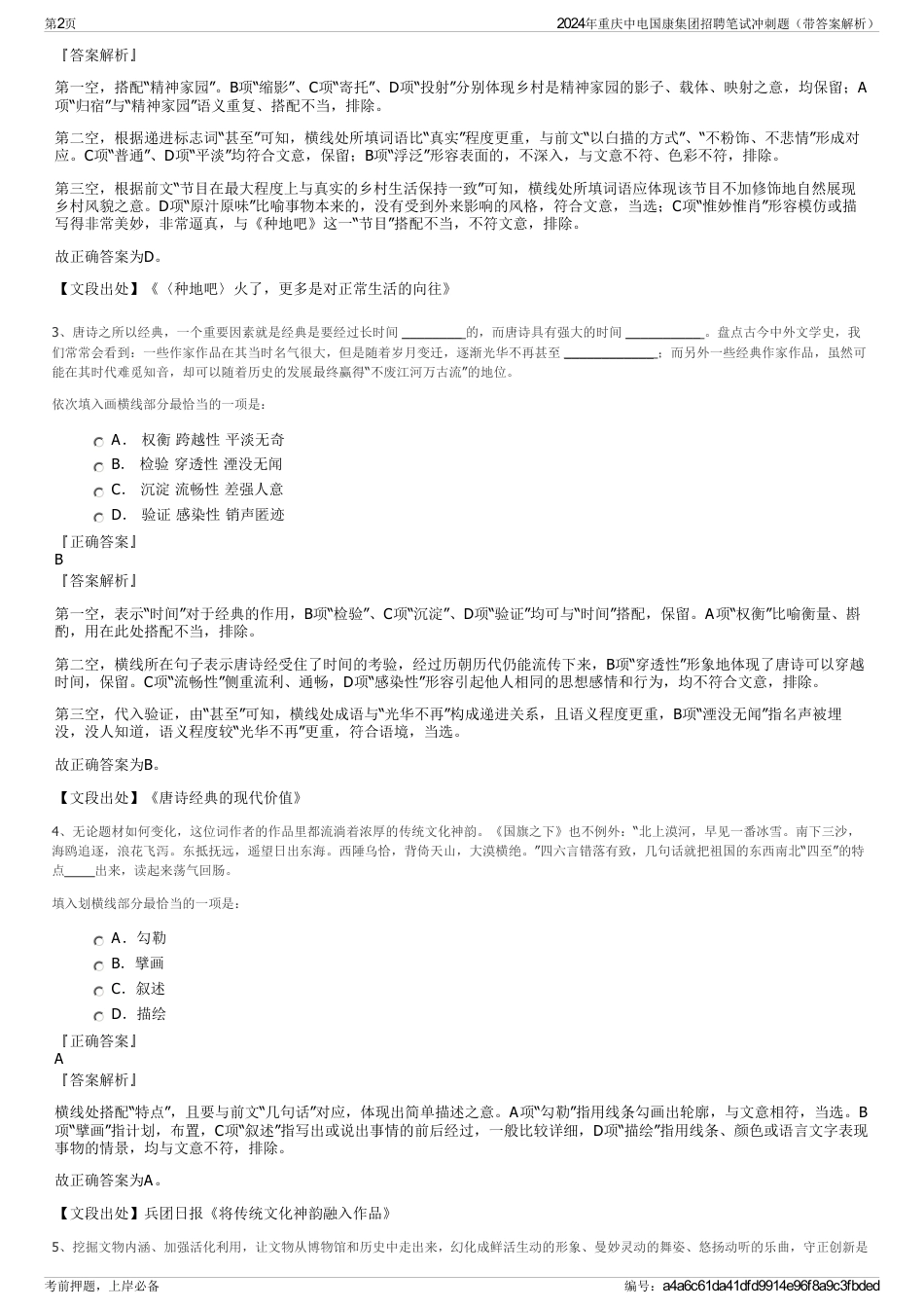 2024年重庆中电国康集团招聘笔试冲刺题（带答案解析）_第2页