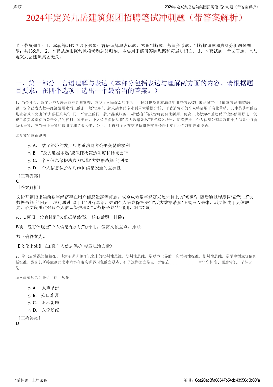 2024年定兴九岳建筑集团招聘笔试冲刺题（带答案解析）_第1页