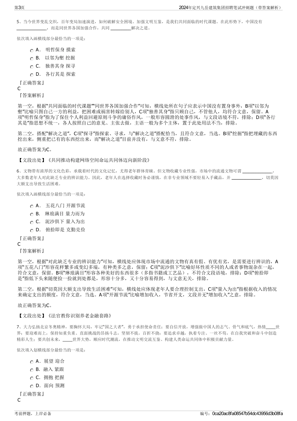 2024年定兴九岳建筑集团招聘笔试冲刺题（带答案解析）_第3页