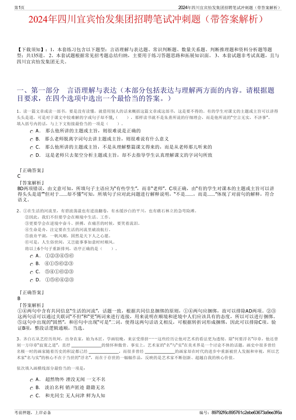 2024年四川宜宾怡发集团招聘笔试冲刺题（带答案解析）_第1页