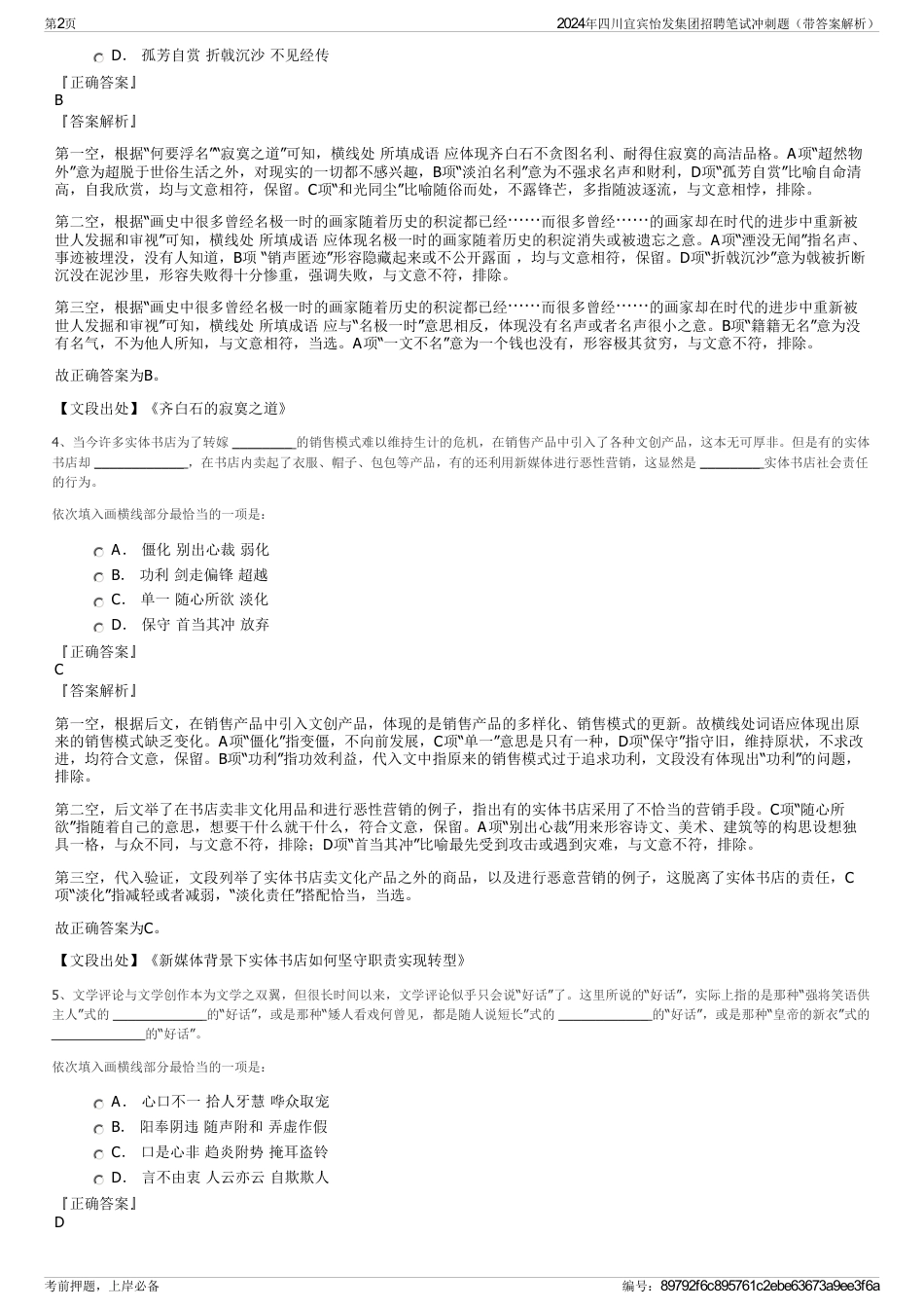 2024年四川宜宾怡发集团招聘笔试冲刺题（带答案解析）_第2页