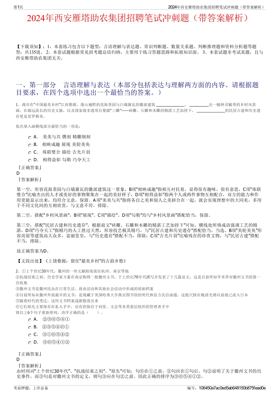 2024年西安雁塔助农集团招聘笔试冲刺题（带答案解析）_第1页